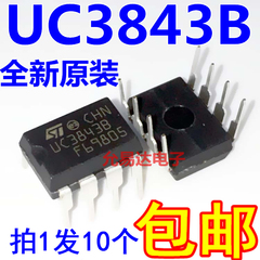 进口全新原装UC3843B UC3843 直插DIP【10只10元包邮】