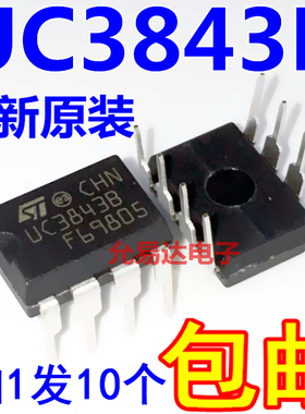 进口全新原装UC3843B UC3843 直插DIP【10只10元包邮】