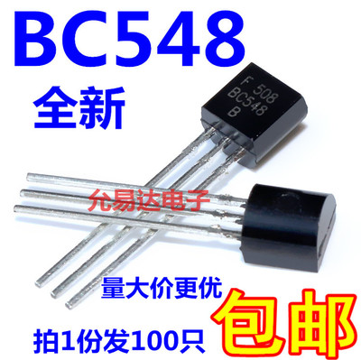 BC548三极管NPN小功率晶体管