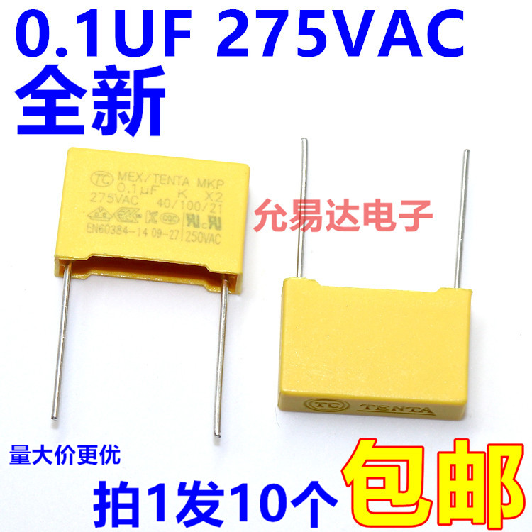 安规电容104K 275V  0.1UF脚矩=15MM【10只2元包邮】60元/K 电子元器件市场 电容器 原图主图