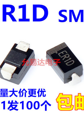 ER1D SMA全新贴片二极管DO-214AC  【100只5元】单价0.038
