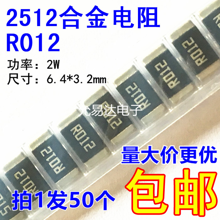 2512贴片合金电阻R0120.012R