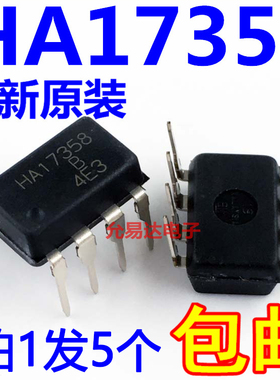 进口全新原装HA17358 直插DIP【5只23元】