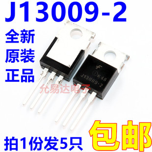 进口全新原装J13009-2 TO-220 三极管 (5只)