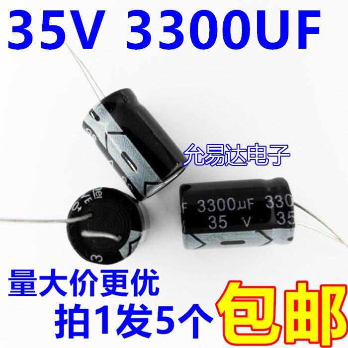 35V3300UF电解电容16*30mm