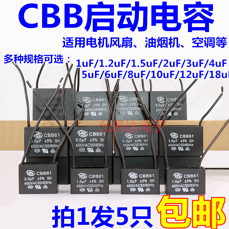 5只 CBB61风扇启动电容1/2/2.5/3/4/5/6/7/8/10/15/20-25UF 450V-封面