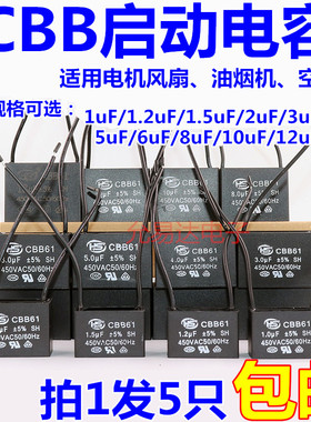 5只 CBB61风扇启动电容1/2/2.5/3/4/5/6/7/8/10/15/20-25UF 450V