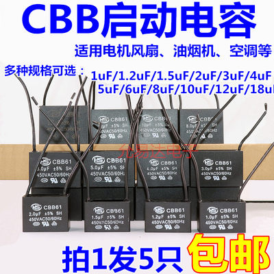 5只 CBB61风扇启动电容1/2/2.5/3/4/5/6/7/8/10/15/20-25UF 450V