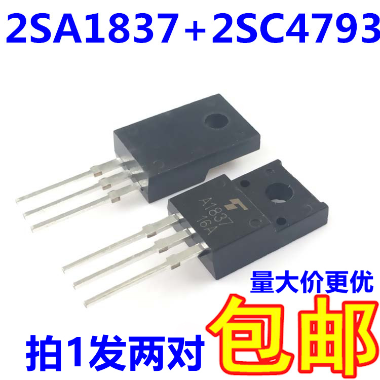 全新正品A1837 C4793 2SA1837 2SC4793 TO-220【两对6元包邮】