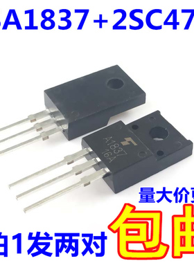 全新正品A1837 C4793  2SA1837 2SC4793 TO-220【两对6元包邮】