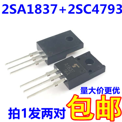 全新正品A1837 C4793  2SA1837 2SC4793 TO-220【两对 】