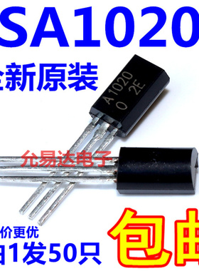 三极管2SA1020-Y  A1020 TO-92L全新现货【50个】