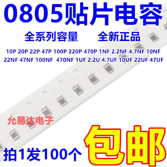 0805贴片电容 全系列容量0.1UF 104K 1UF  4.7UF 10UF  22UF 47UF 电子元器件市场 电容器 原图主图