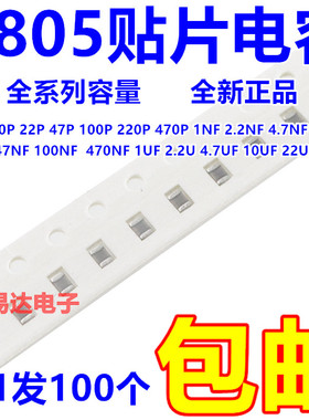 0805贴片电容 全系列容量0.1UF 104K 1UF  4.7UF 10UF  22UF 47UF