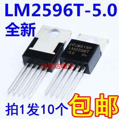 五端稳压管直插LM2596T-5.0