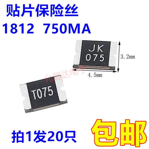 1812贴片自恢复保险丝  8V/12V/16V/24V/33V 750MA 0.75A (20只)