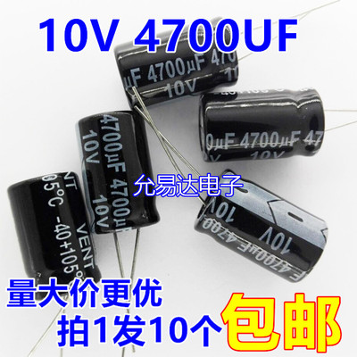 10V4700UF电解电容电脑主板专用
