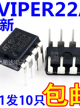 全新原装VIPER22A DIP8  电磁炉DVD开关电源芯片【10只19元包邮】