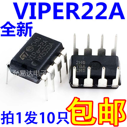 全新原装VIPER22A DIP8  电磁炉DVD开关电源芯片【10只19元包邮】