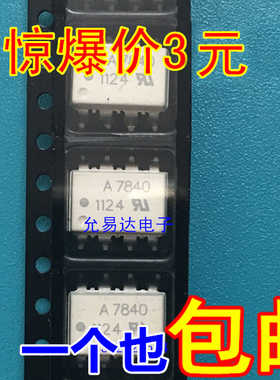 A7840 SOP8 HCPL7840原装  光耦【贴片3.5元】【直插5元】