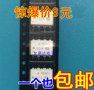 A7840 SOP8 HCPL7840原装  光耦【贴片3.5元】【直插5元】