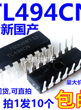 全新国产TL494CN 直插 DIP16开关模式控制器芯片 【10只4元包邮】