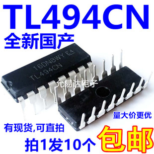 包郵 全新國產TL494CN 10只4元 控制器芯片 直插 DIP16開關模式