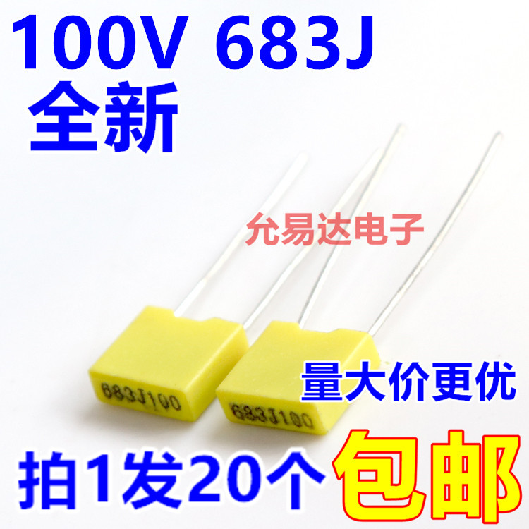 100V683J校正电容68NF
