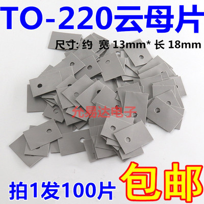 TO-220云母片绝缘垫片矽胶片