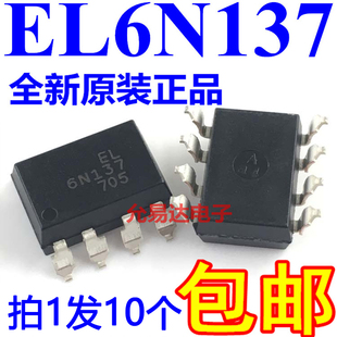 貼片光耦 6N137全新原裝 SOP 10只10元 EL6N137S