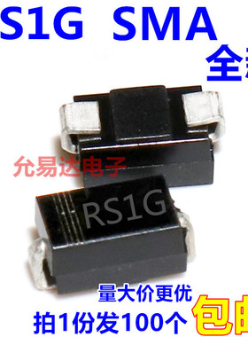 RS1G SMA贴片快恢复二极管DO-214AC 【100只)