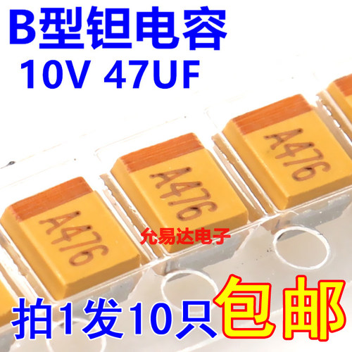 10V47UF贴片钽电容b型476原装