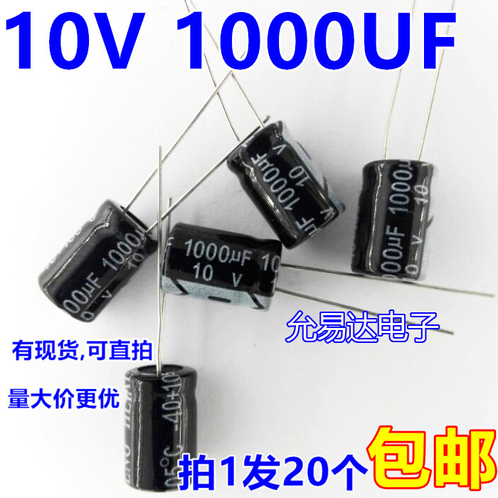 10V 1000UF铝电解电容1000UF 10V 8*12mm【20个2.5元包邮】45元/K-封面