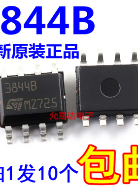 3844B貼片UC3844B UC3844 进口全新原装【10只】