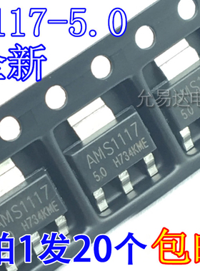 全新现货AMS1117-5.0V 稳压管 SOT-223【20只】