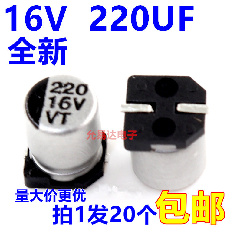 贴片铝电解电容16V220UF