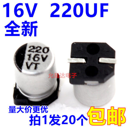 贴片铝电解电容 16V 220UF 6*7MM 【20只2.5元包邮】63元/K