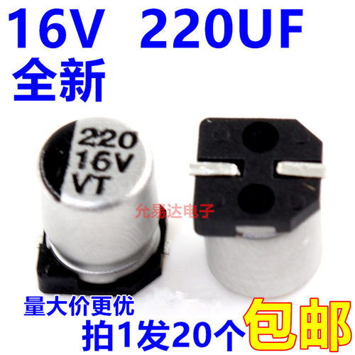 贴片铝电解电容16V220UF