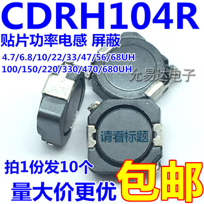 cdrh104r贴片功率电感屏蔽