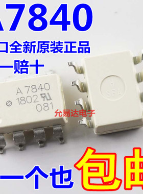 A7840 全新原装进口HCPL-7840 贴片 光耦【专业配单】