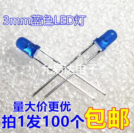 3mm蓝色LED发光管蓝发蓝 3mm LED灯 短脚【100只2元包邮 】13元/K