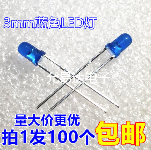 3MM发光管蓝色led高亮