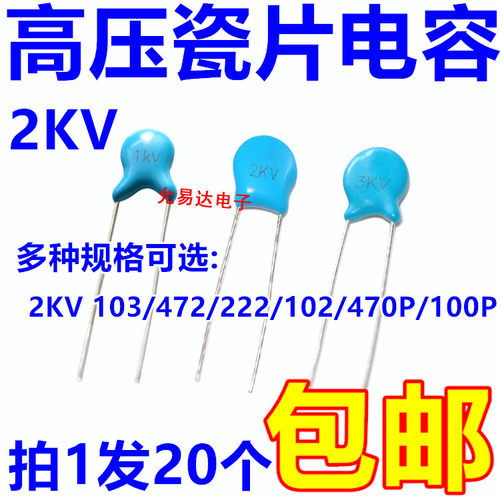 瓷片电容高压电容2kv103102