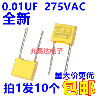 0.01UF 脚矩10MM 10只2元 安规电容 75元 103K 包邮 275V