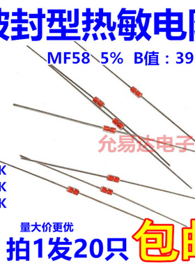 热敏电阻MF58 NTC玻封型5% 5K 10K 50K 100K 500K 1M B值3950