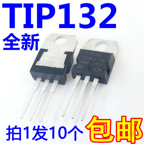 全新原装TIP132 TIP132C TO-220 达林顿管【10只】