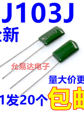 涤纶电容 2J103J  630V 0.01UF  10NF【20只】