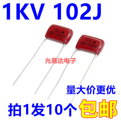 薄膜电容CBB电容1000V102J