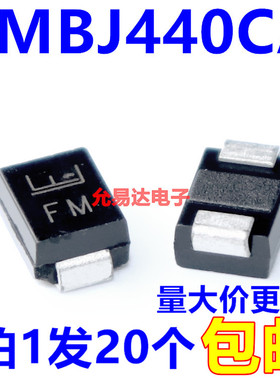 全新原装SMBJ440CA  贴片瞬变二极管【20只】