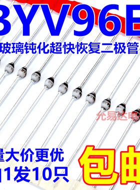 玻璃钝化快恢复二极管BYV96E 直插SOD-57   【10只6元包邮】